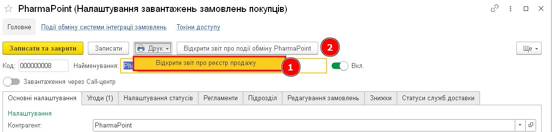 Вкладка зі звітами для звірки