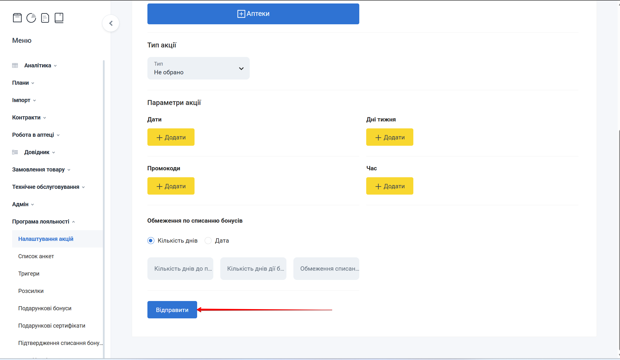 Кнопка Відправити