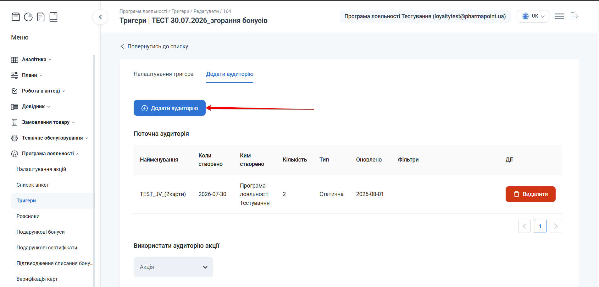 Кнопка Додати аудит орію