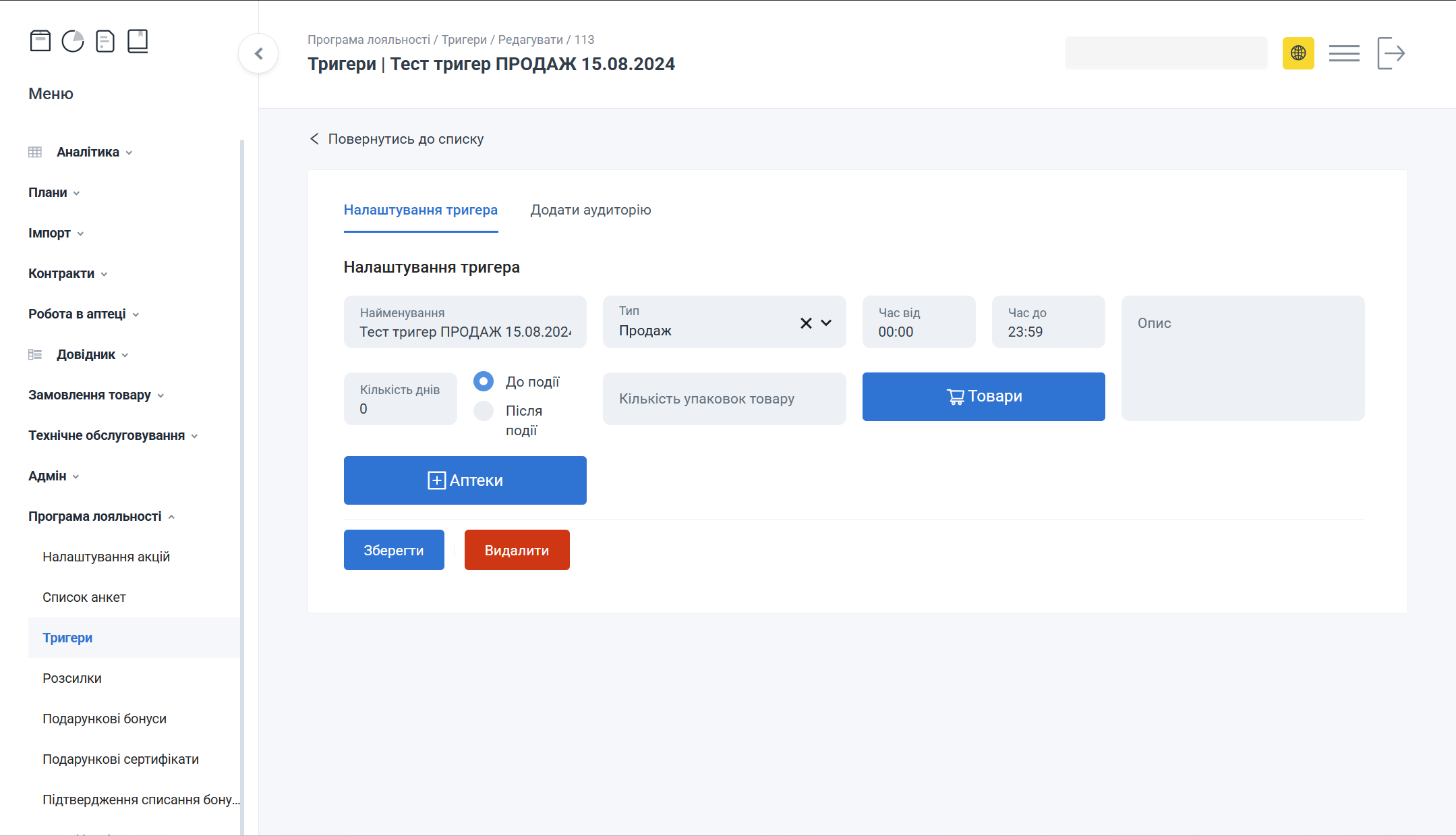 Вкладка Налаштування тригера