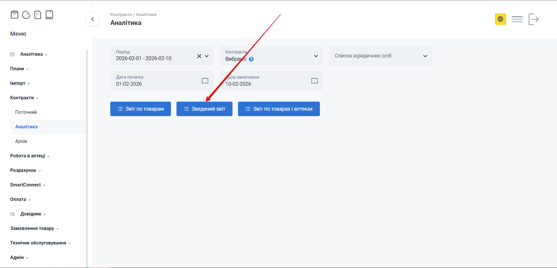 Кнопка Зведений звіт