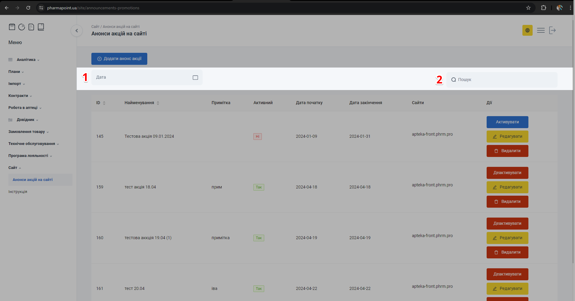 Фільтри для пошуку анонсів акцій
