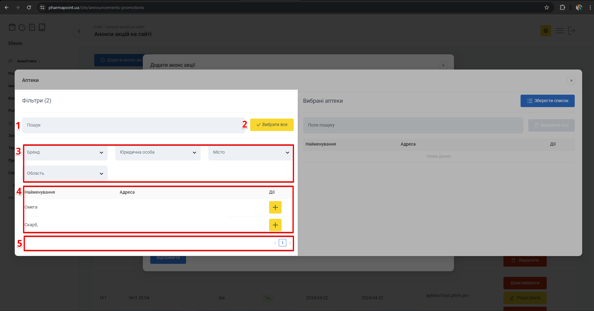 Колонка Фільтри для вибору аптек