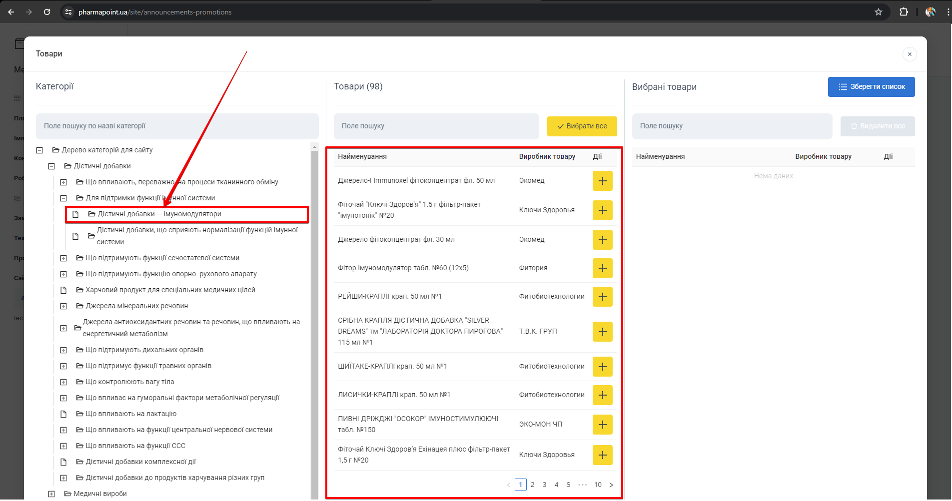 Колонка Товари з результатами вибраної категорії