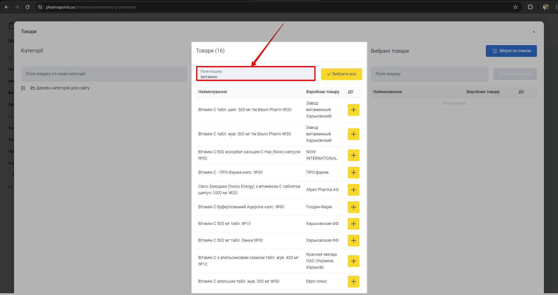 Поле пошуку товарів
