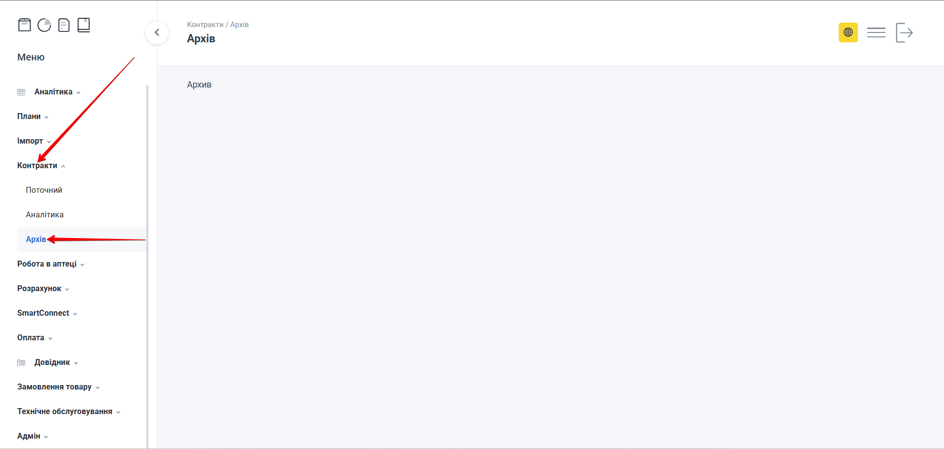 Таблиця архівних контрактів