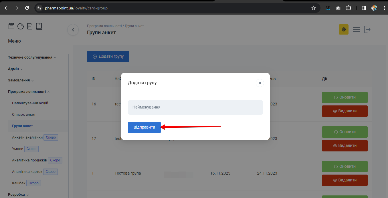 Поп-ап додавання групи