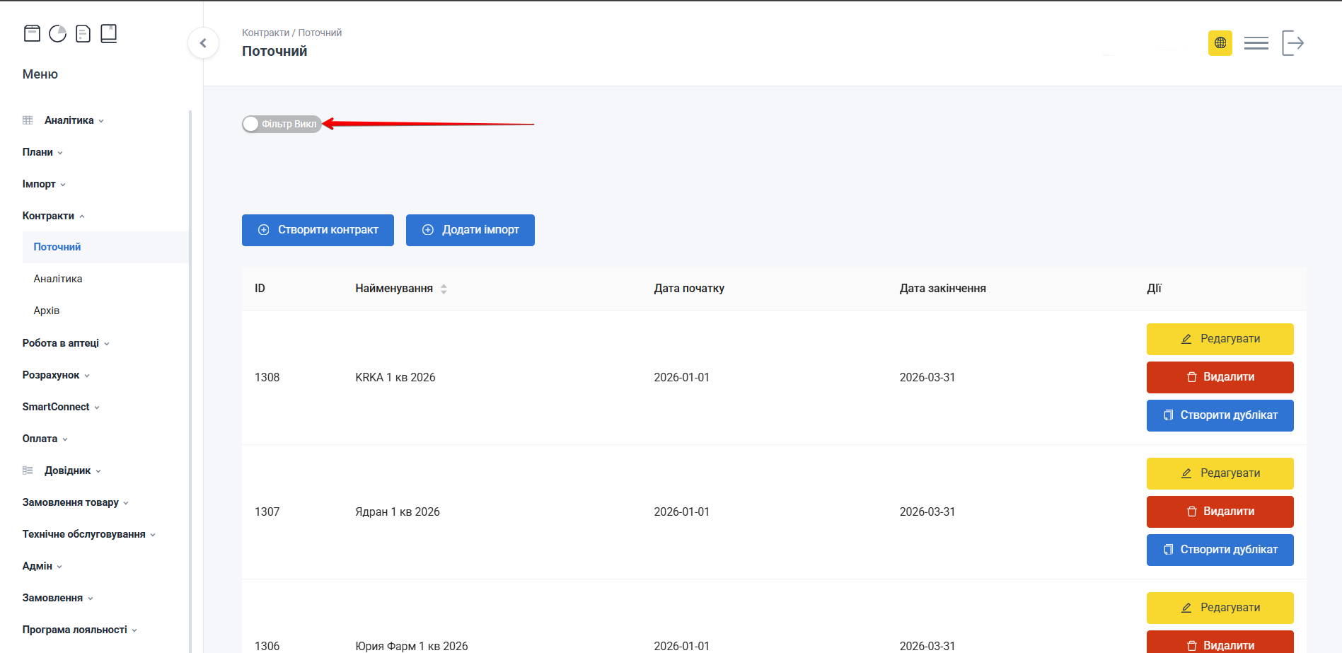 Перемикач Фільтр Викл