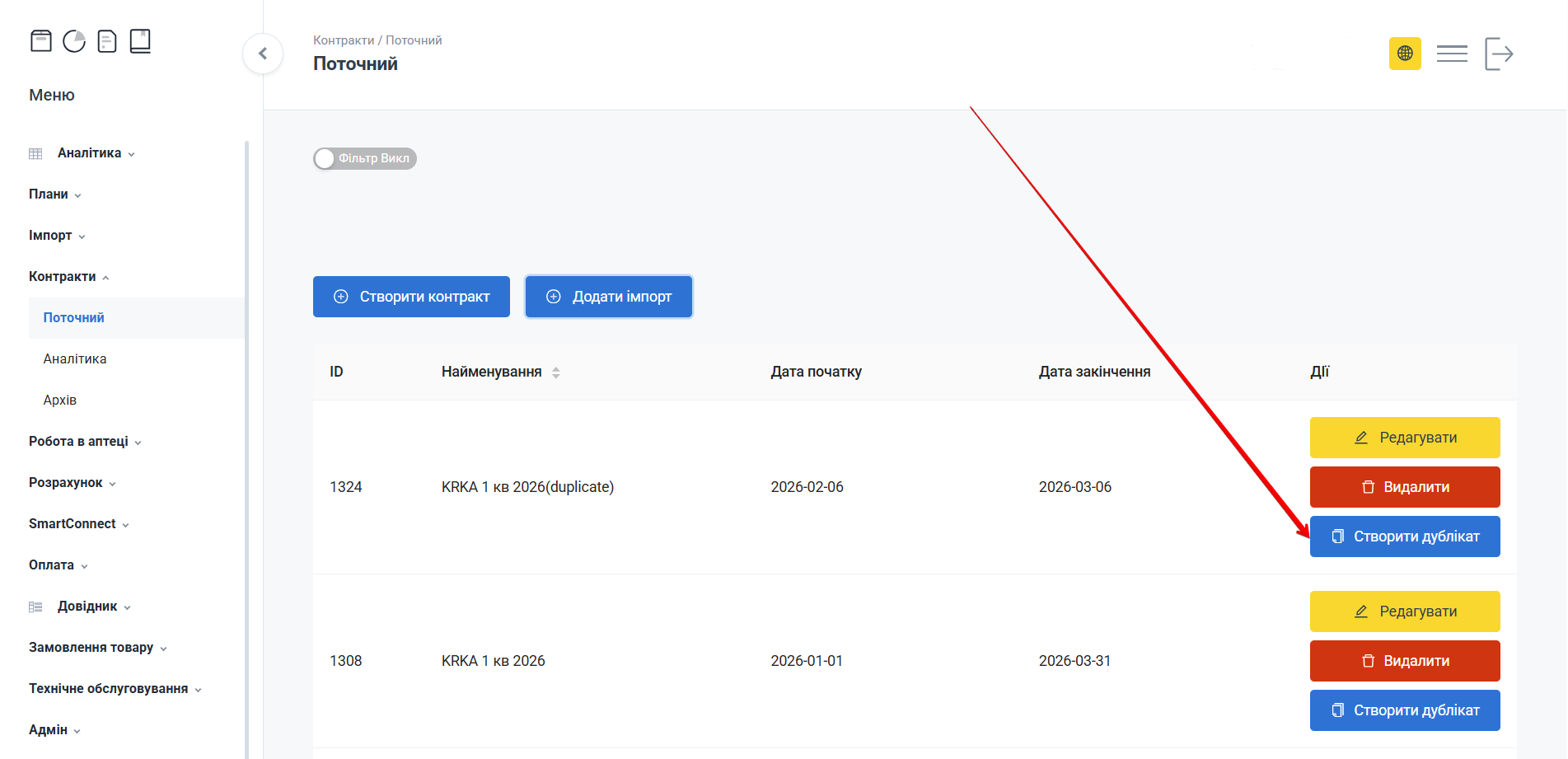 Кнопка Створити дублікат
