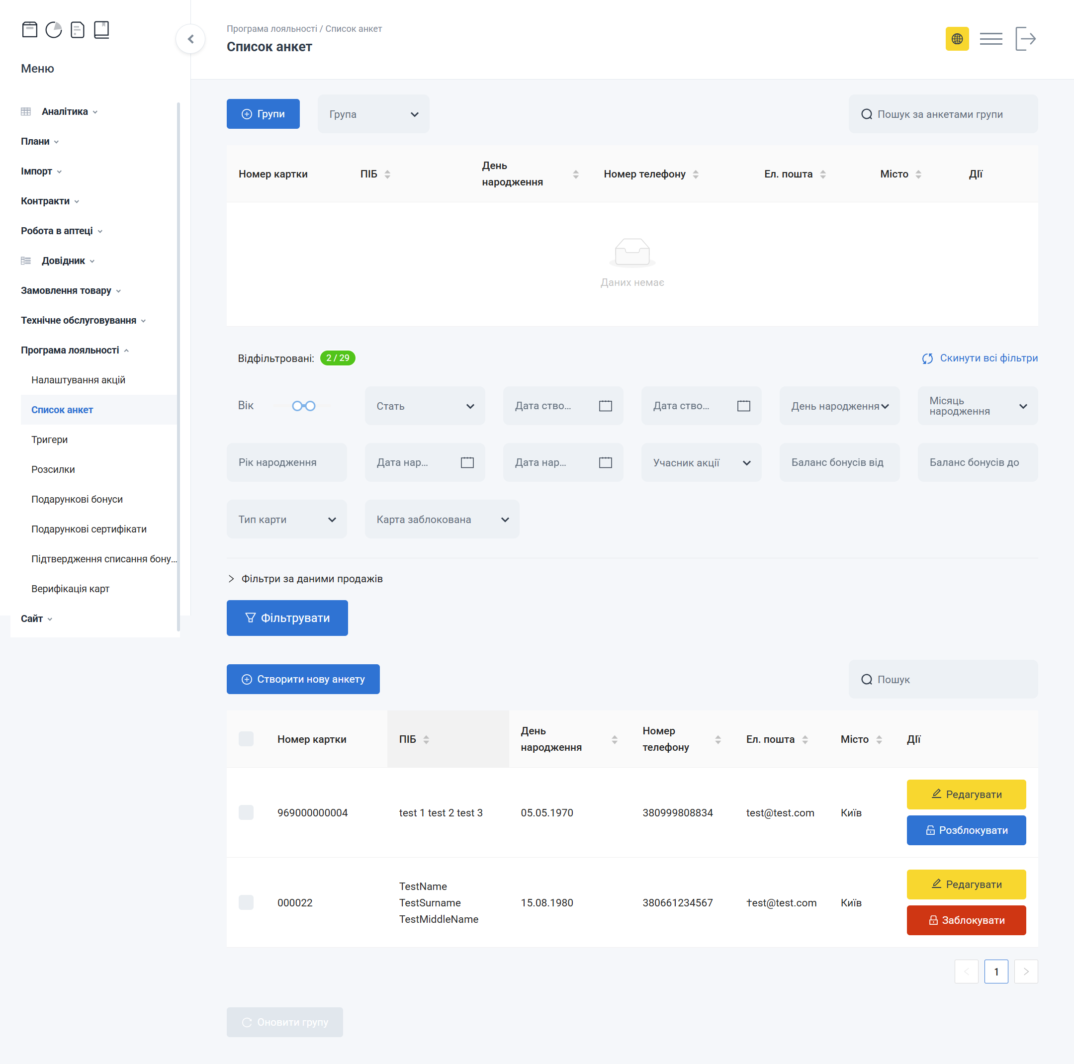 Сторінка Список анкет