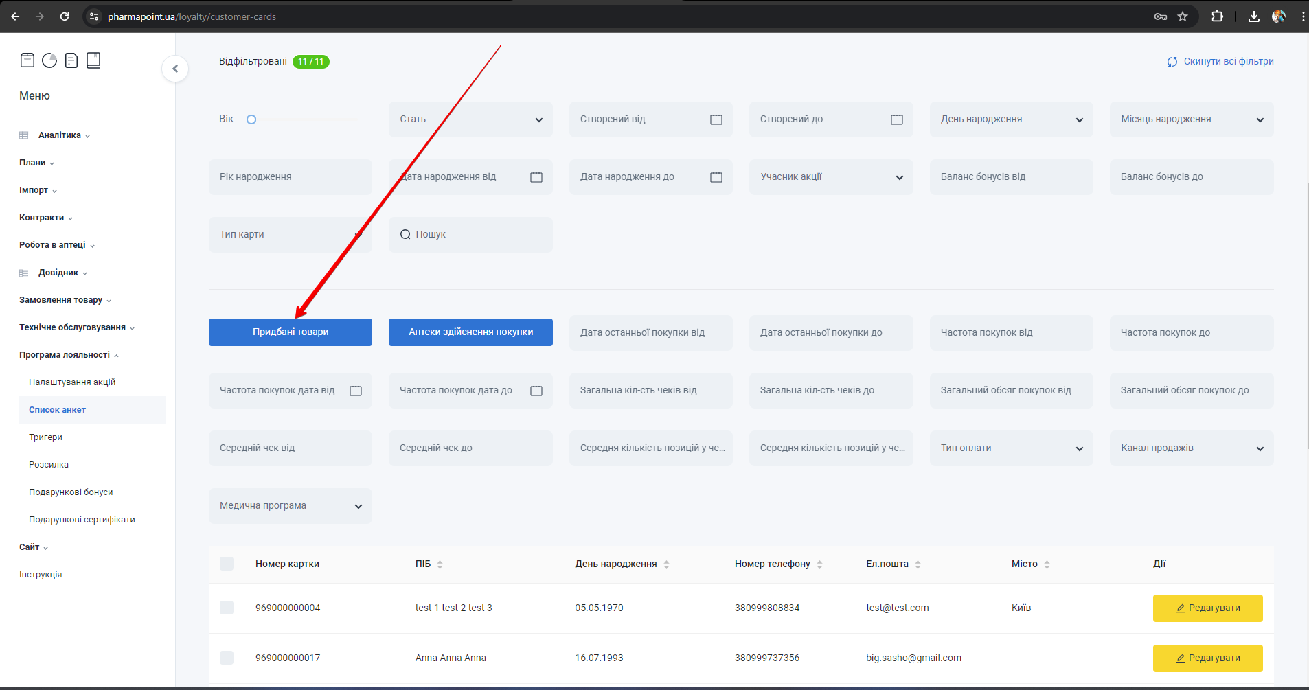 Кнопка Придбані товари