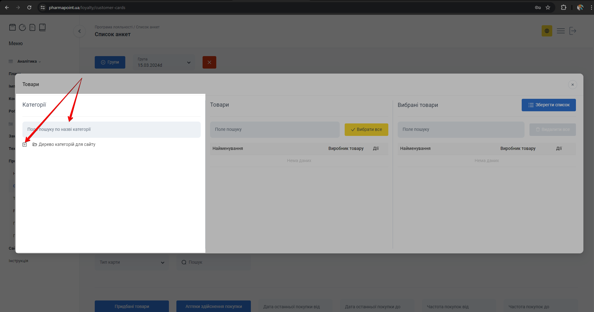 Дерево категорій та поле пошуку категорії