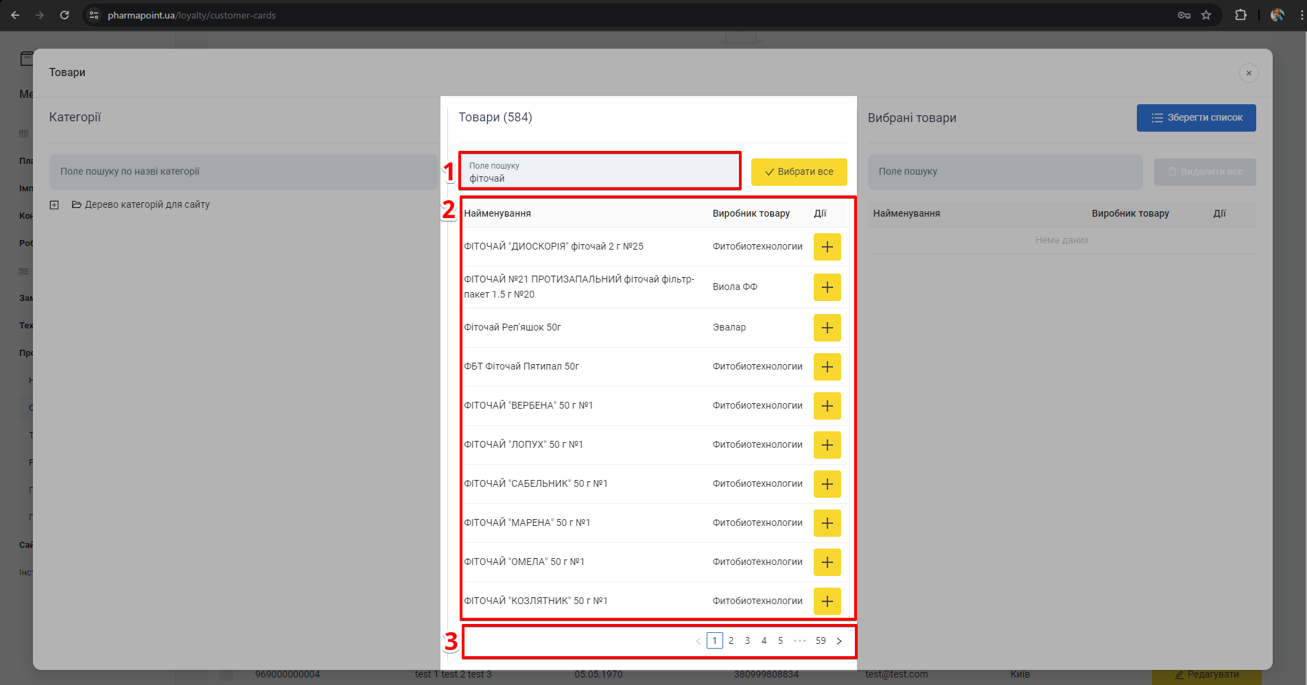 Поле пошуку та таблиця товарів