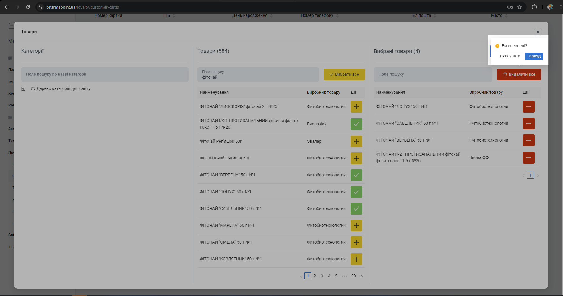 Діалог підтвердження Видалити все