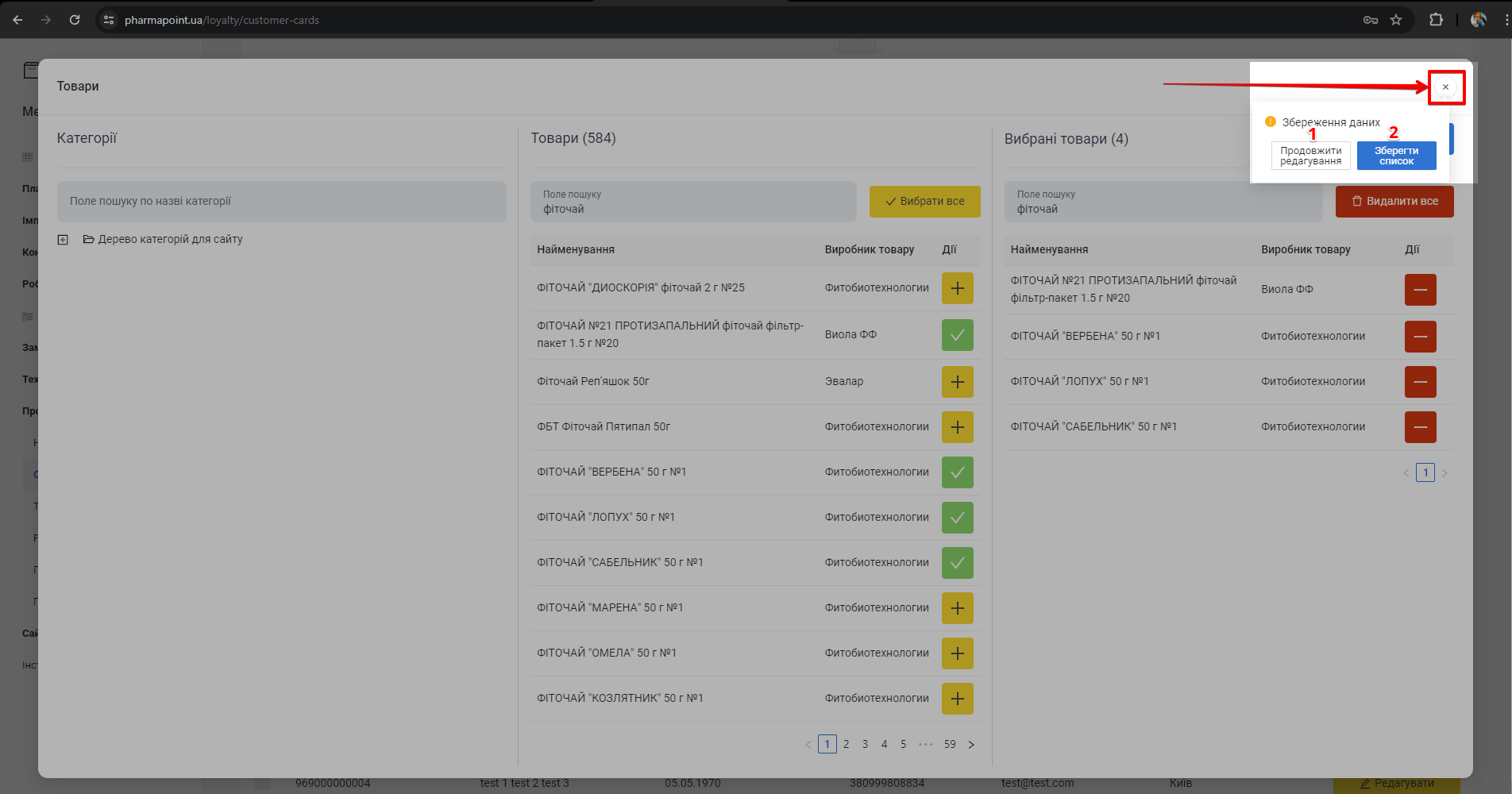 Сповіщення при закритті попапу Товари