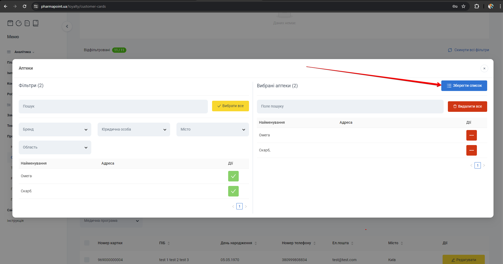 Кнопка Зберегти список у попапі Аптеки