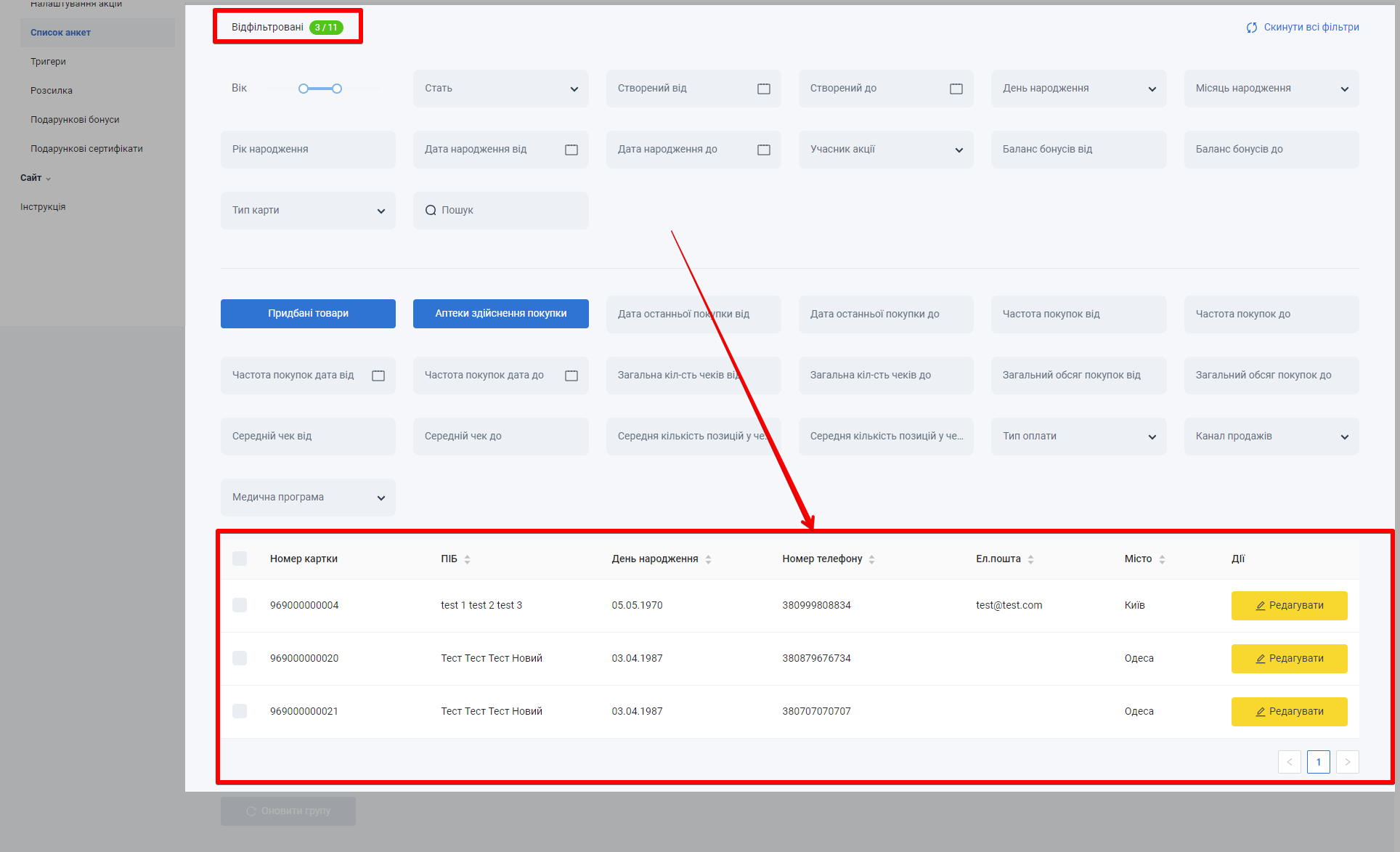 Таблиця зі списком анкет