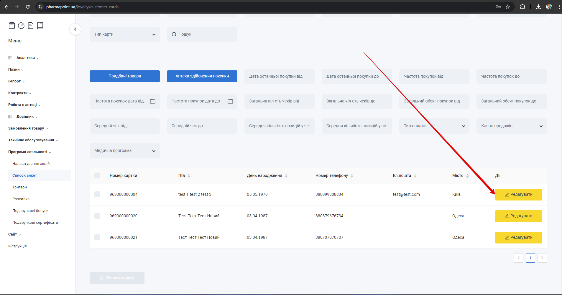 Кнопка Редагувати анкету
