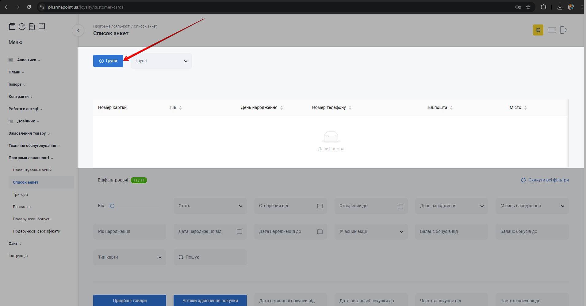 Кнопка Групи