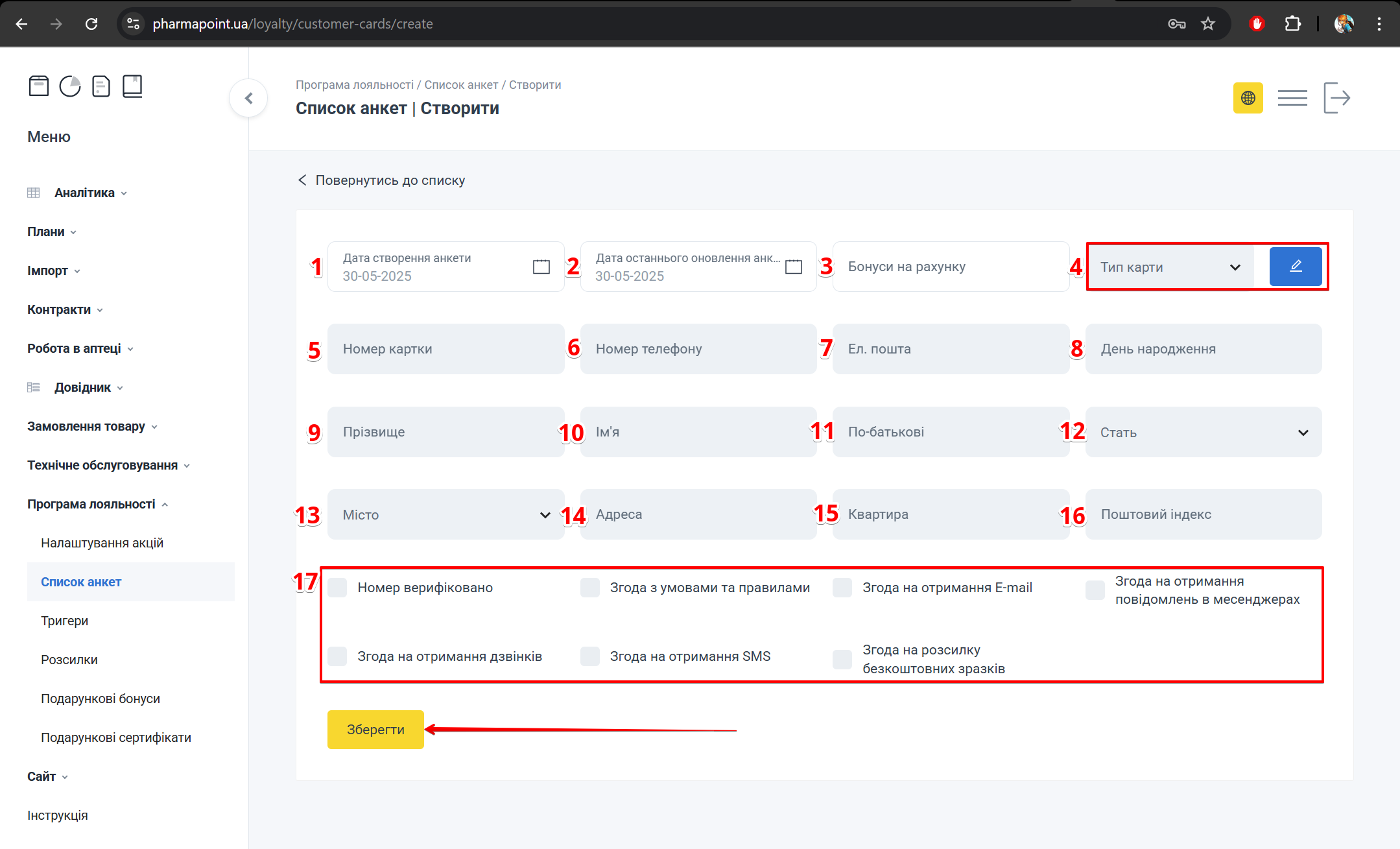 Форма створення нової анкети