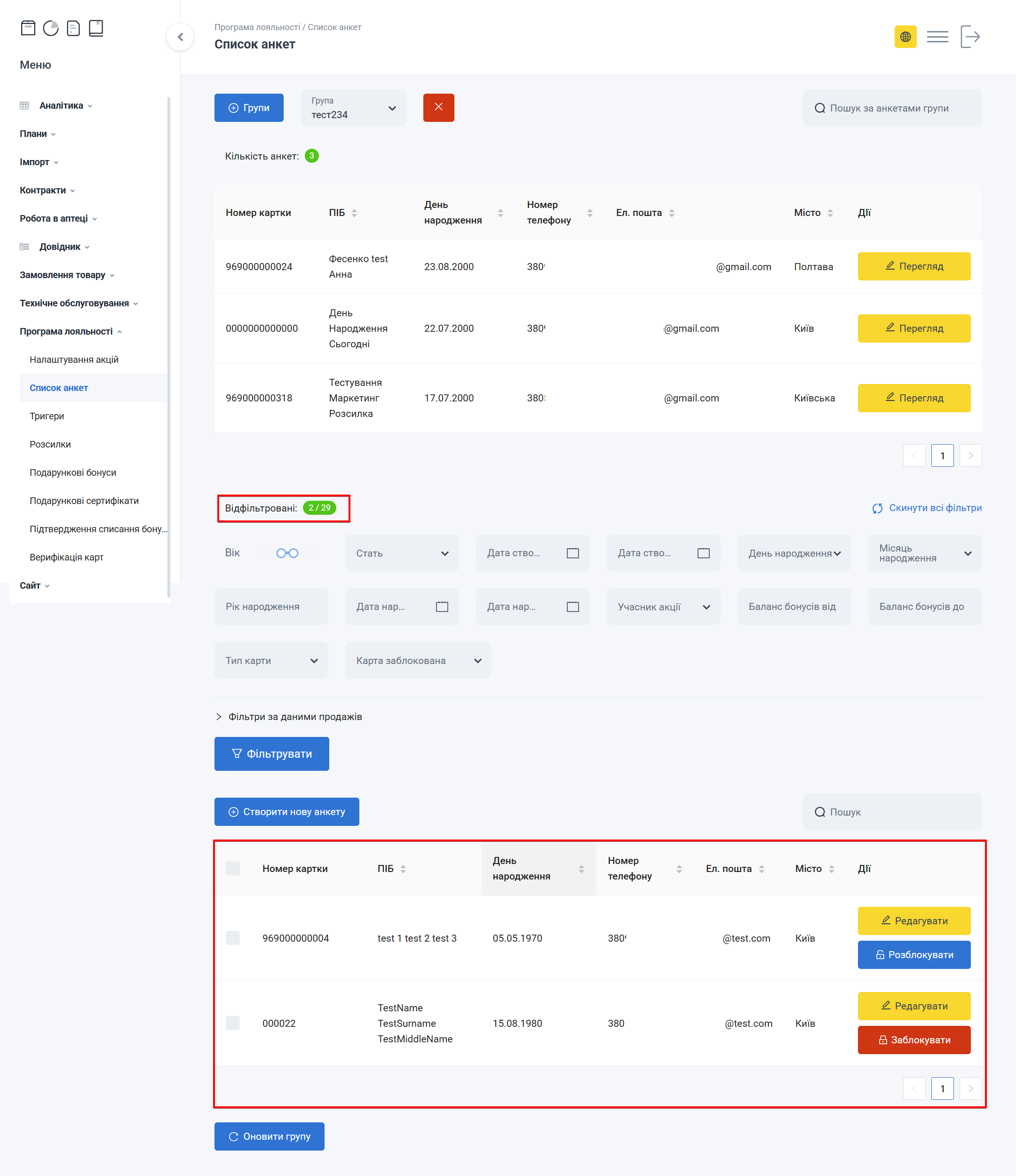 Елемент інтерфейсу оновлення групи