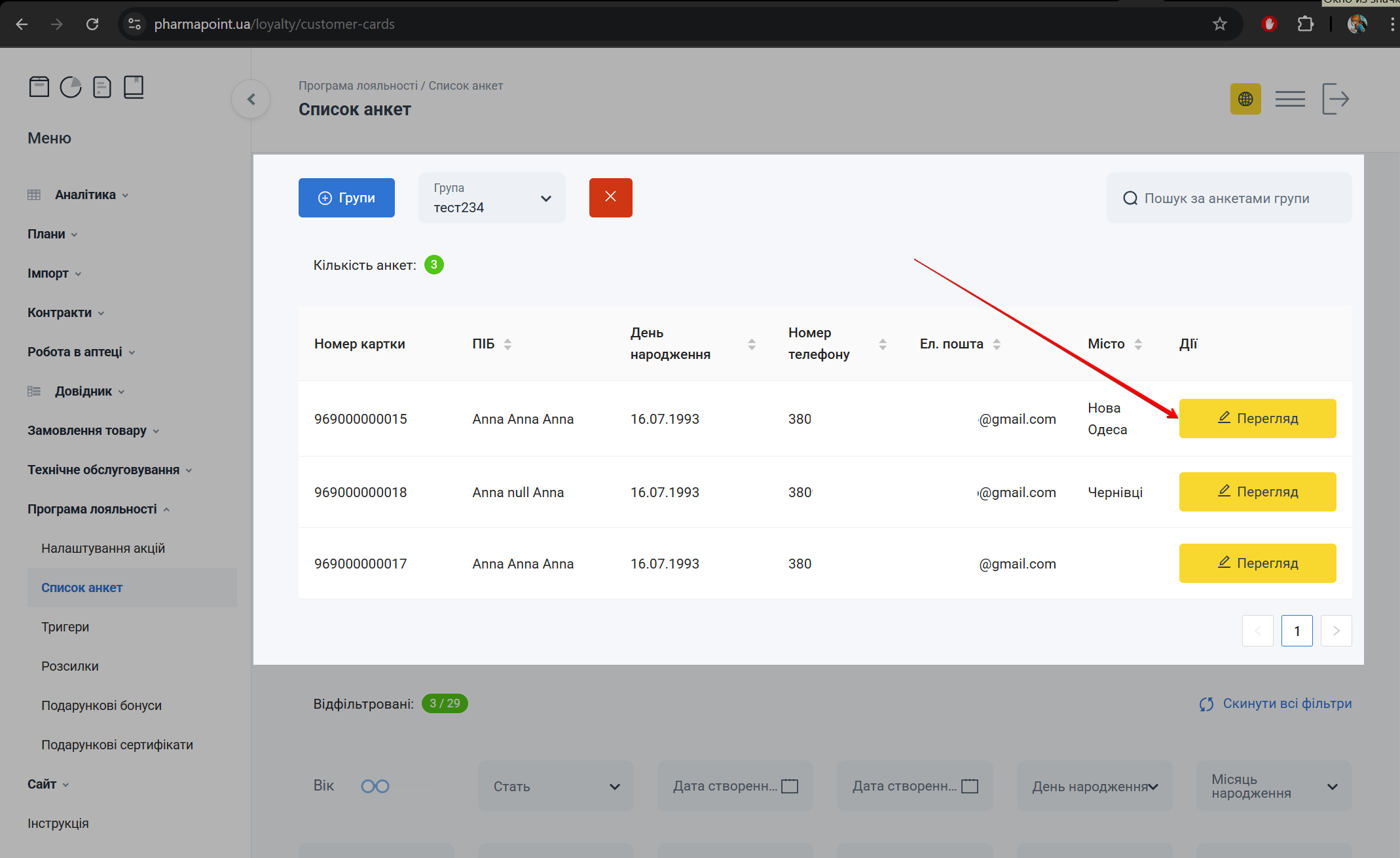 Кнопка Перегляд анкети