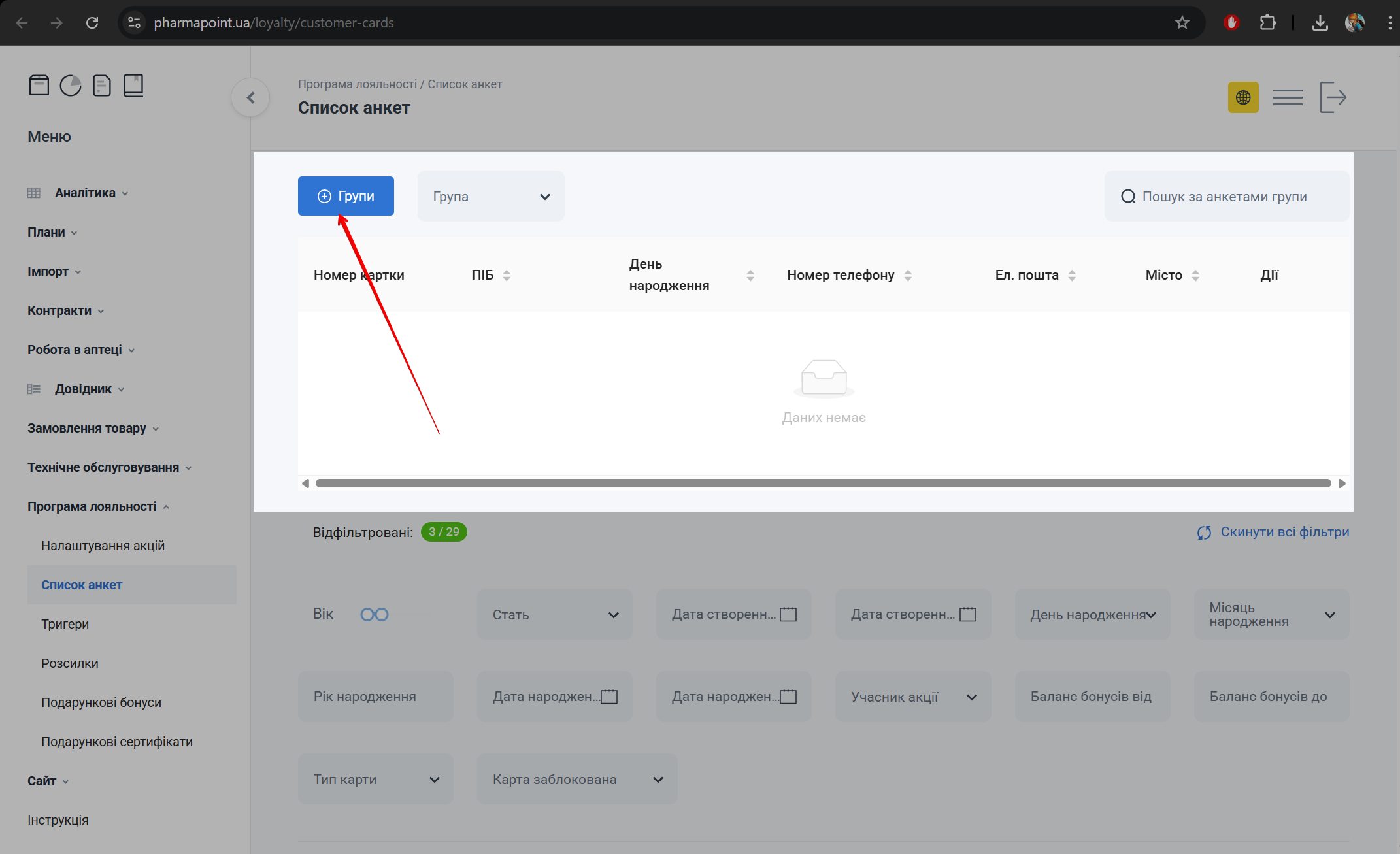 Кнопка Групи