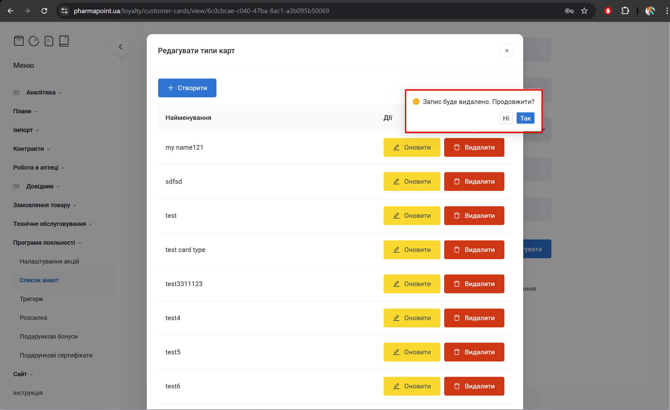 Діалог підтвердження видалення типу карти