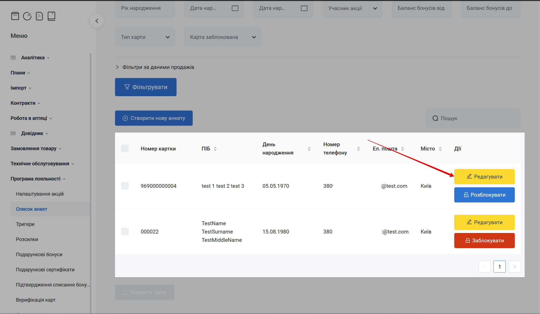 Кнопка Редагувати анкету