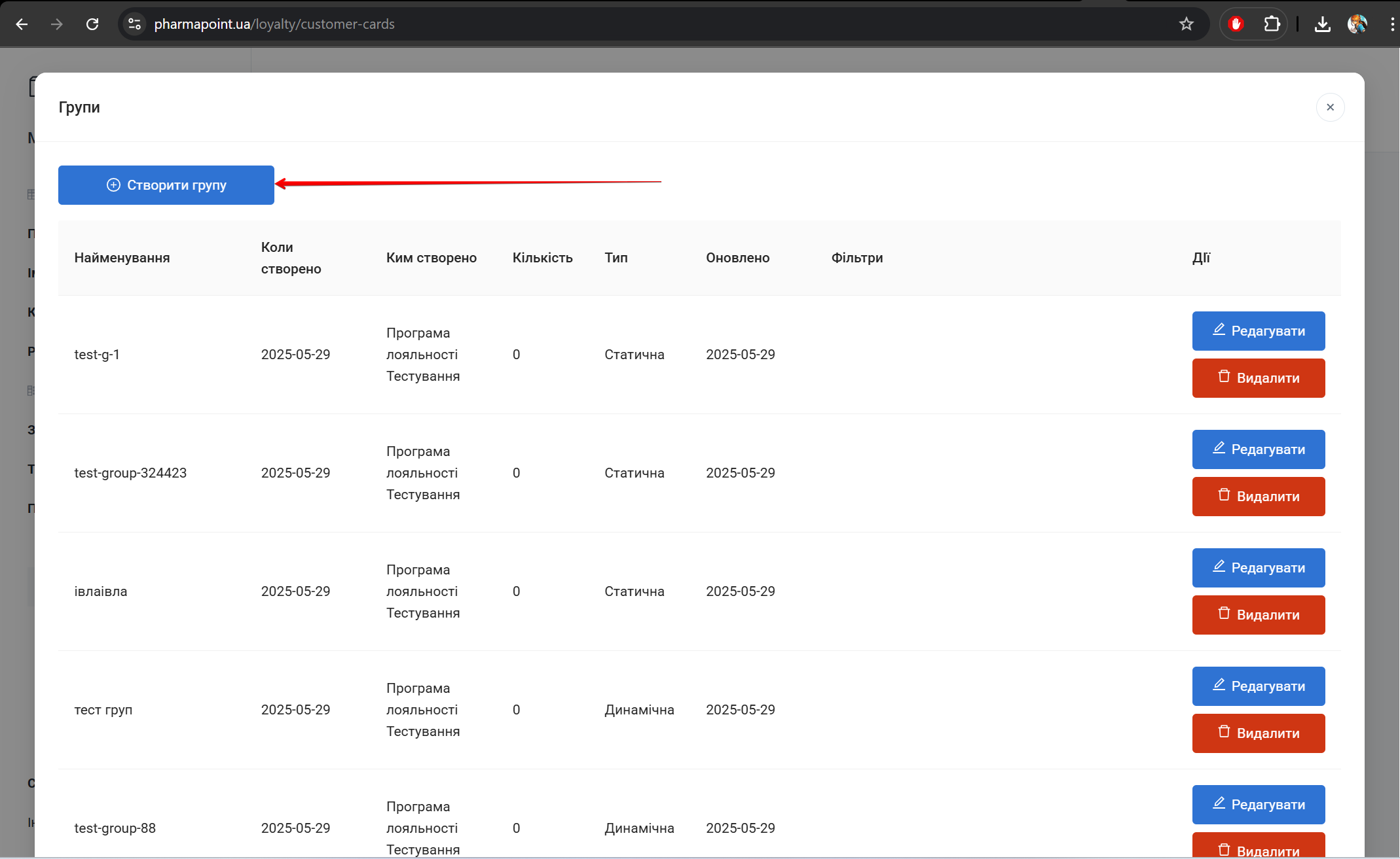 Кнопка Створити групу