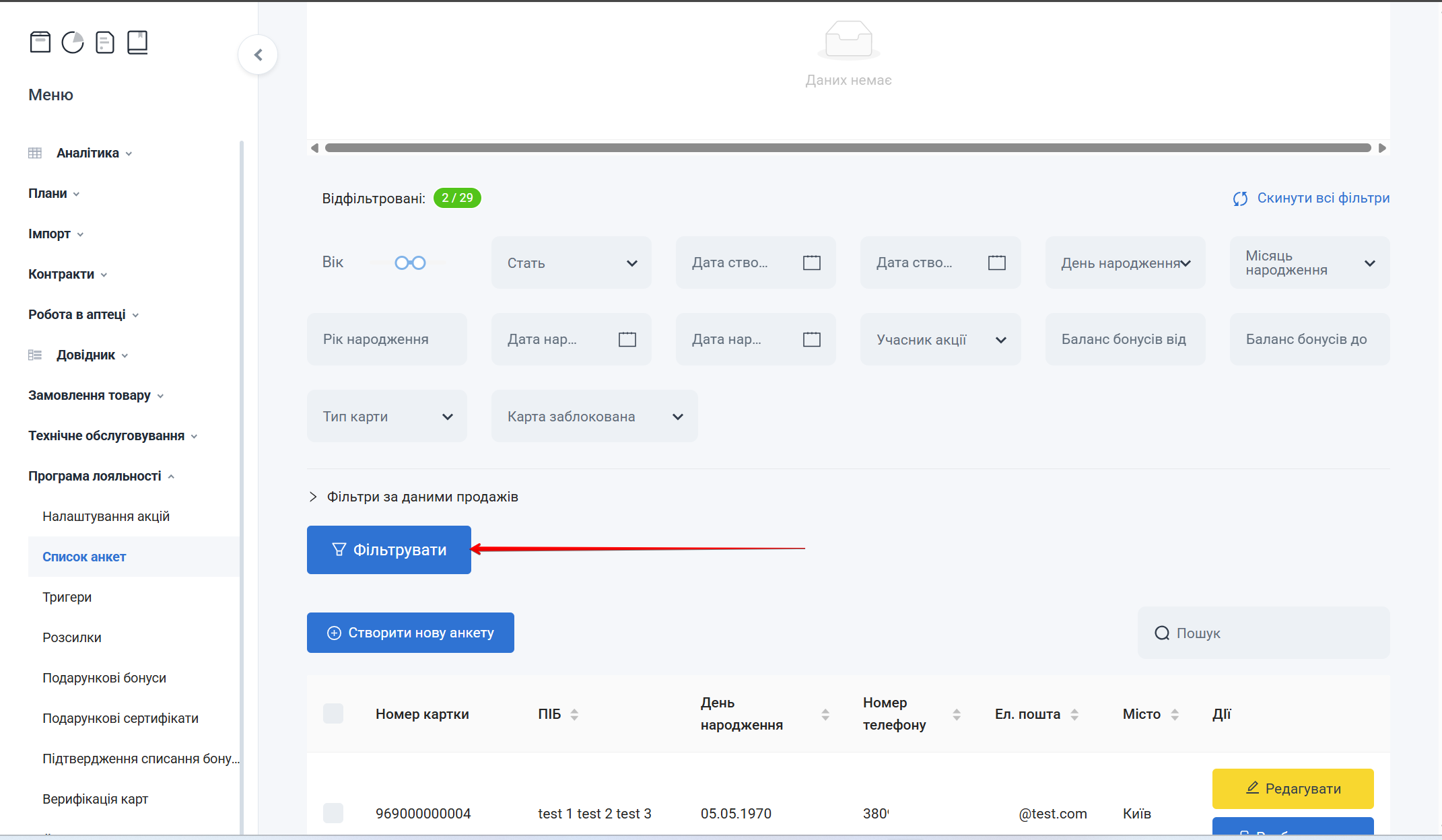 Кнопка Фільтрувати