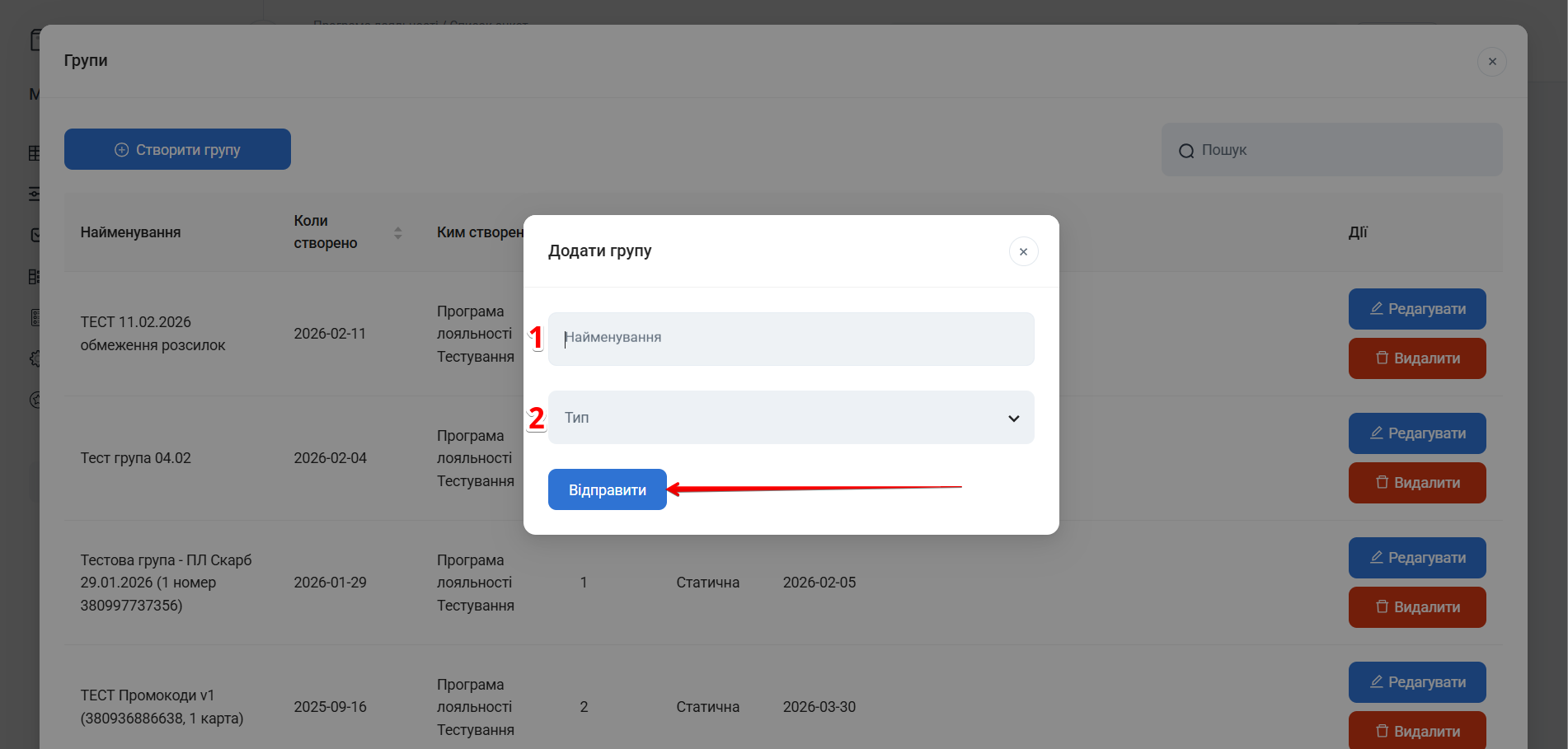 Попап Додати групу