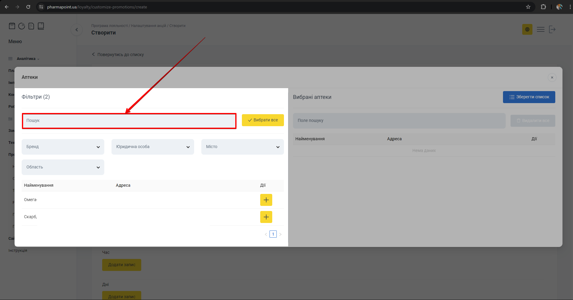 Вибір аптеки кнопкою плюс