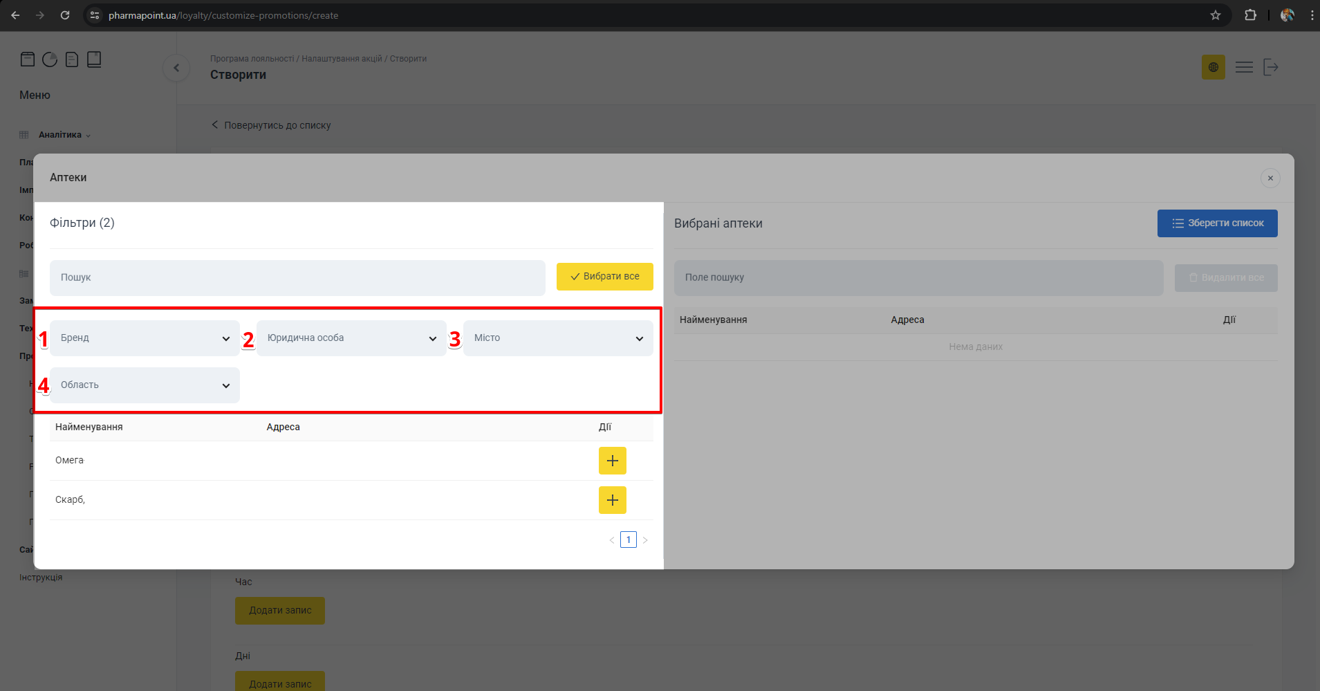 Колонка Вибрані аптеки