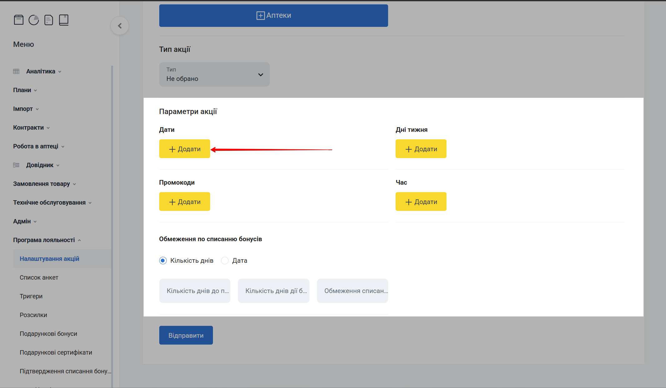 Параметри типу акції