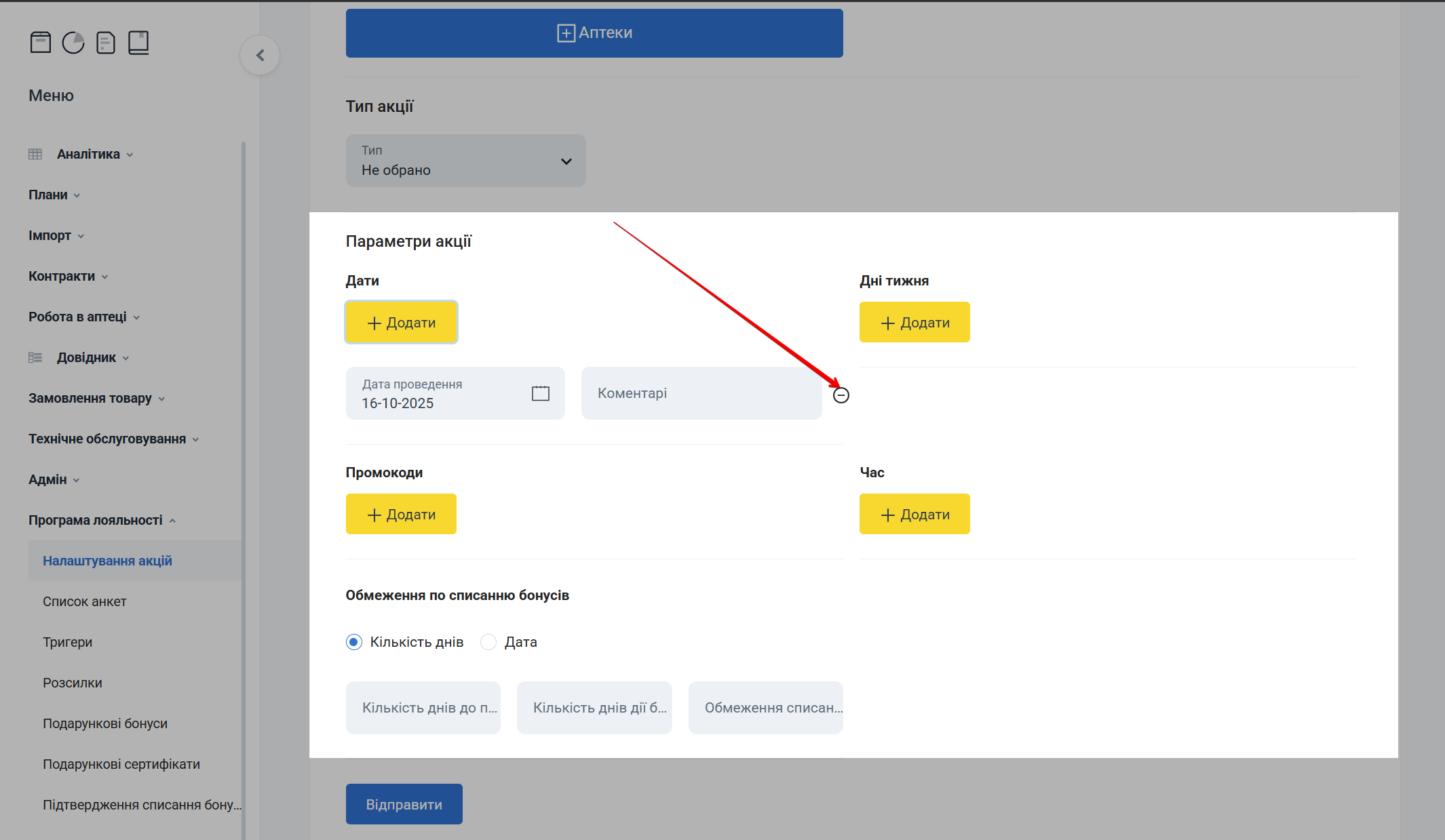 Елемент форми типу акції