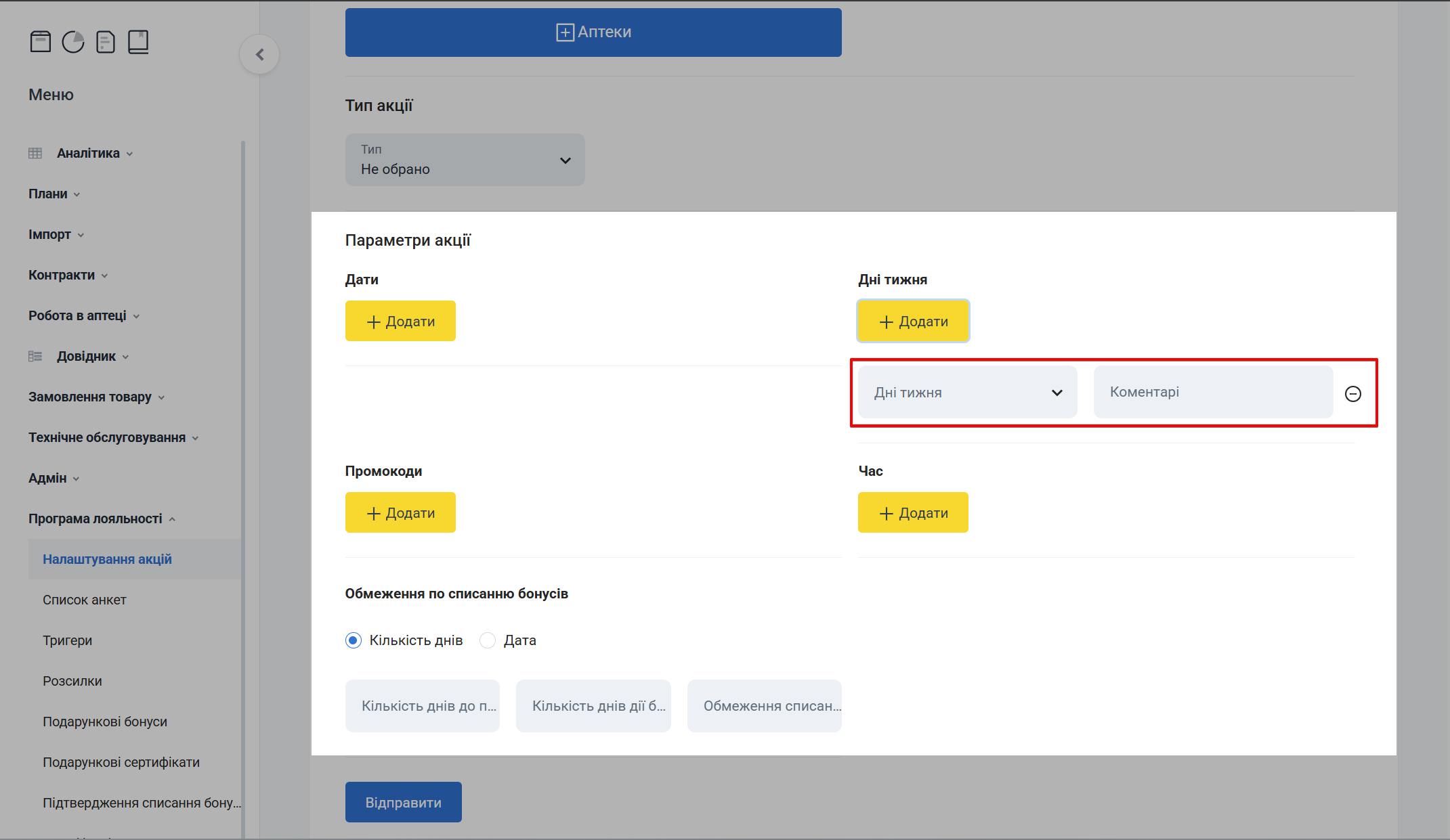 Параметри акції