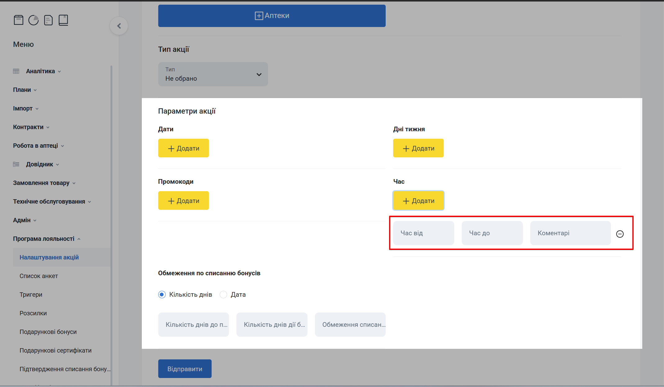 Таблиця Поточна аудиторія