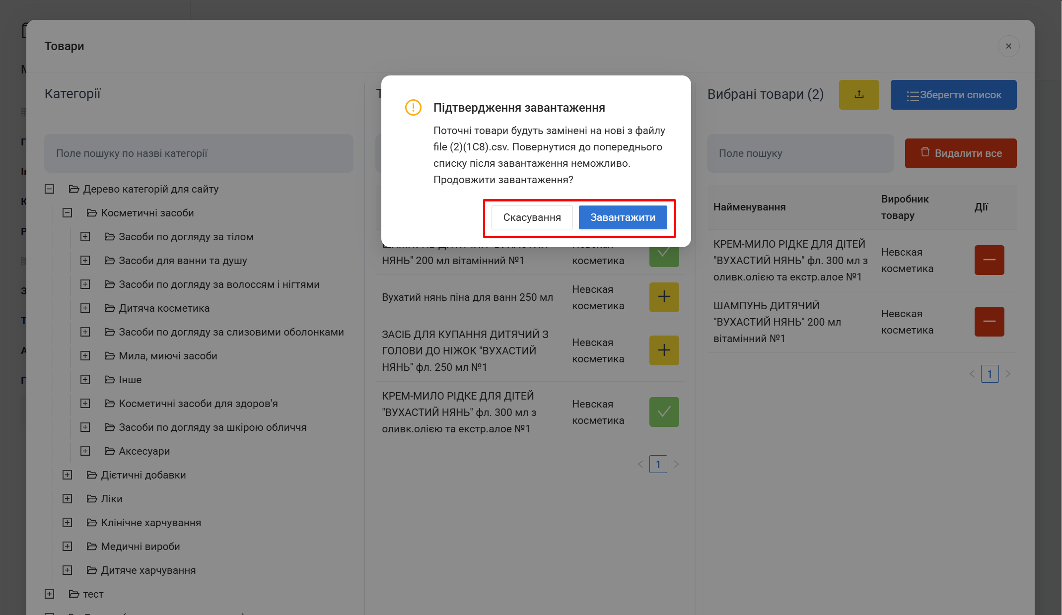 Повідомлення підтвердження завантаження файлу