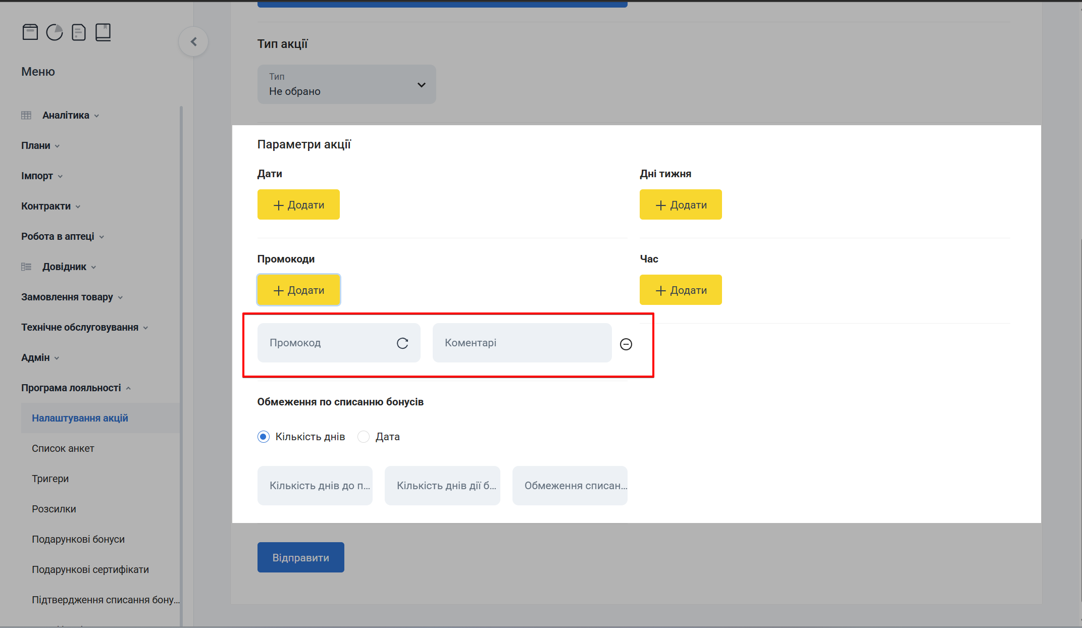Сторінка Додати аудиторію акції