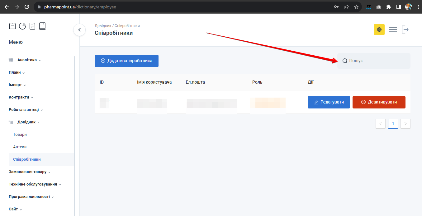 Результат пошуку співробітника в таблиці