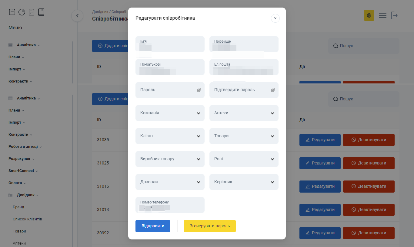 Форма Редагувати співробітника