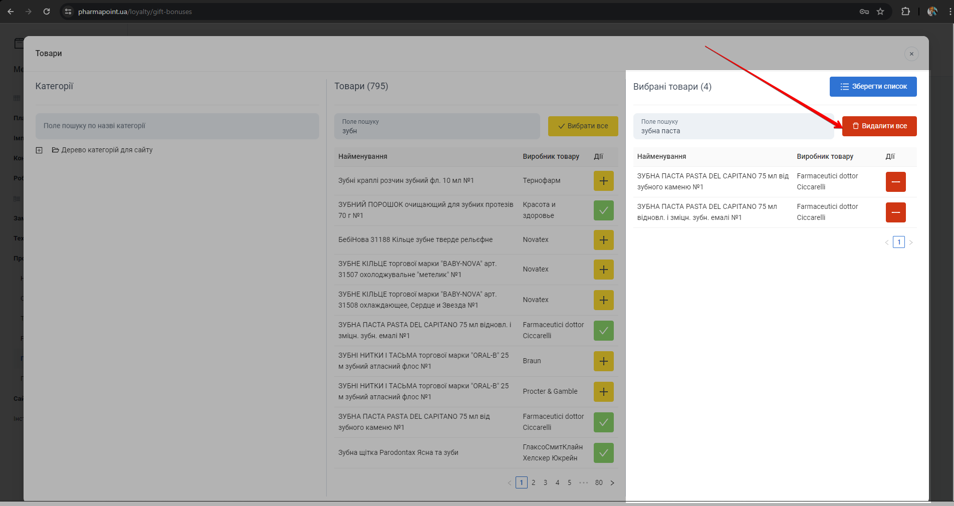 Попередження Видалити все