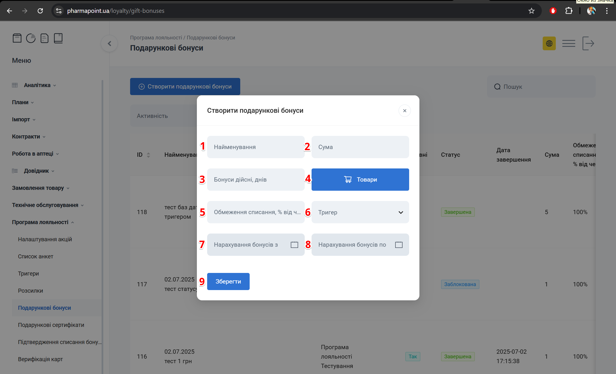 Попап Створити подарункові бонуси