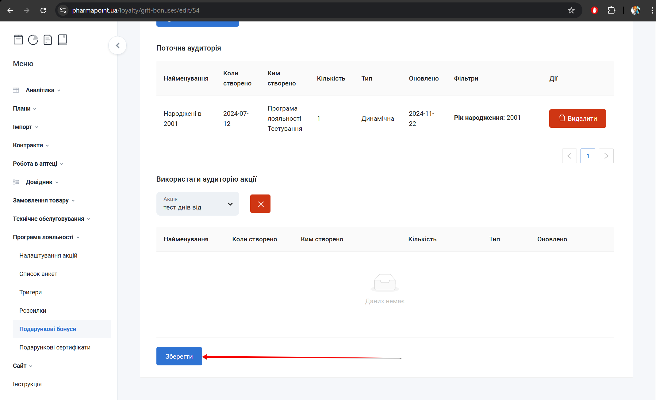 Кнопка Зберегти у вкладці Додати аудиторію