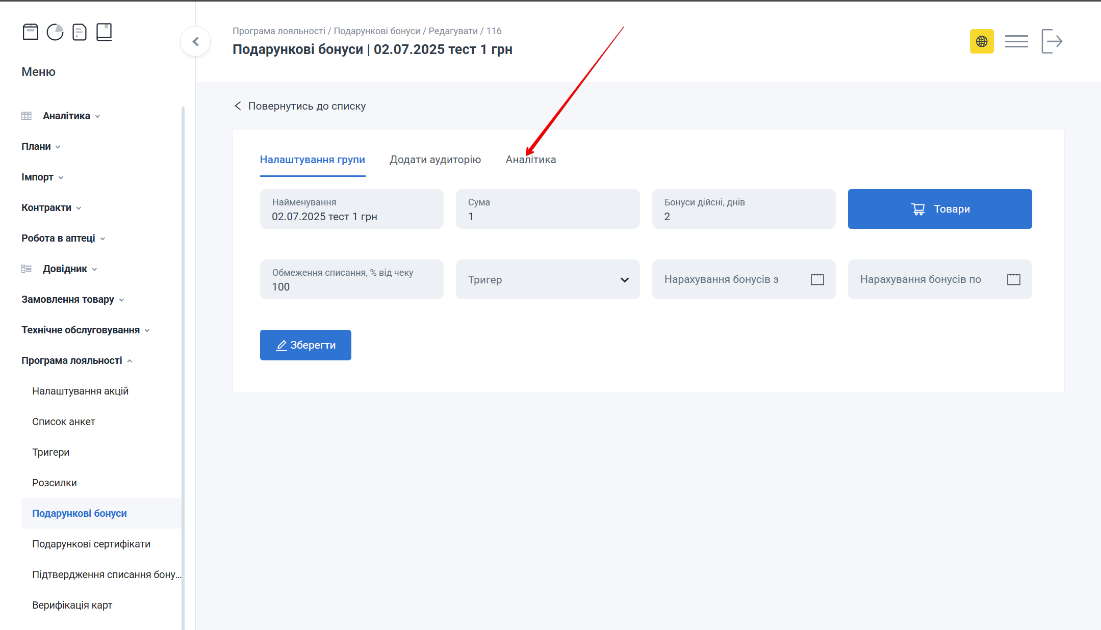 Вкладка Аналітика