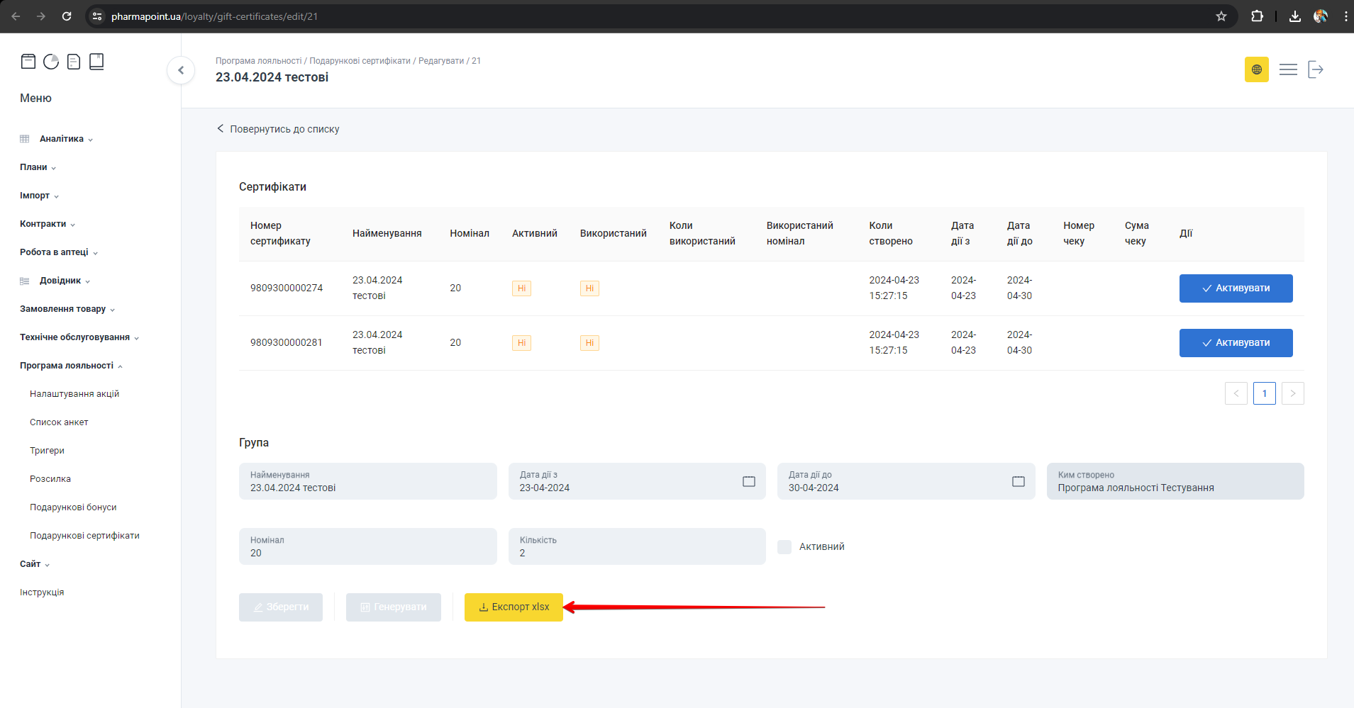 Кнопка Експорт xlsx сертифікатів
