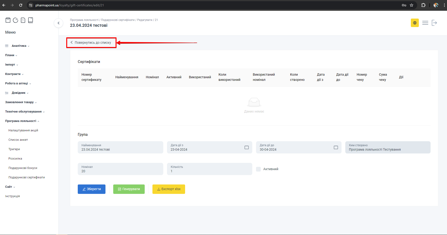 Кнопка Повернутись до списку