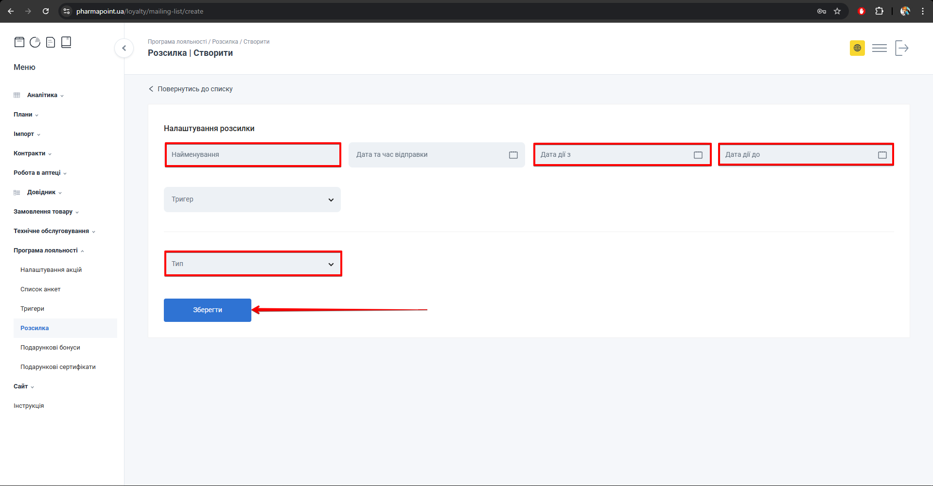 Шаблон або тип розсилки