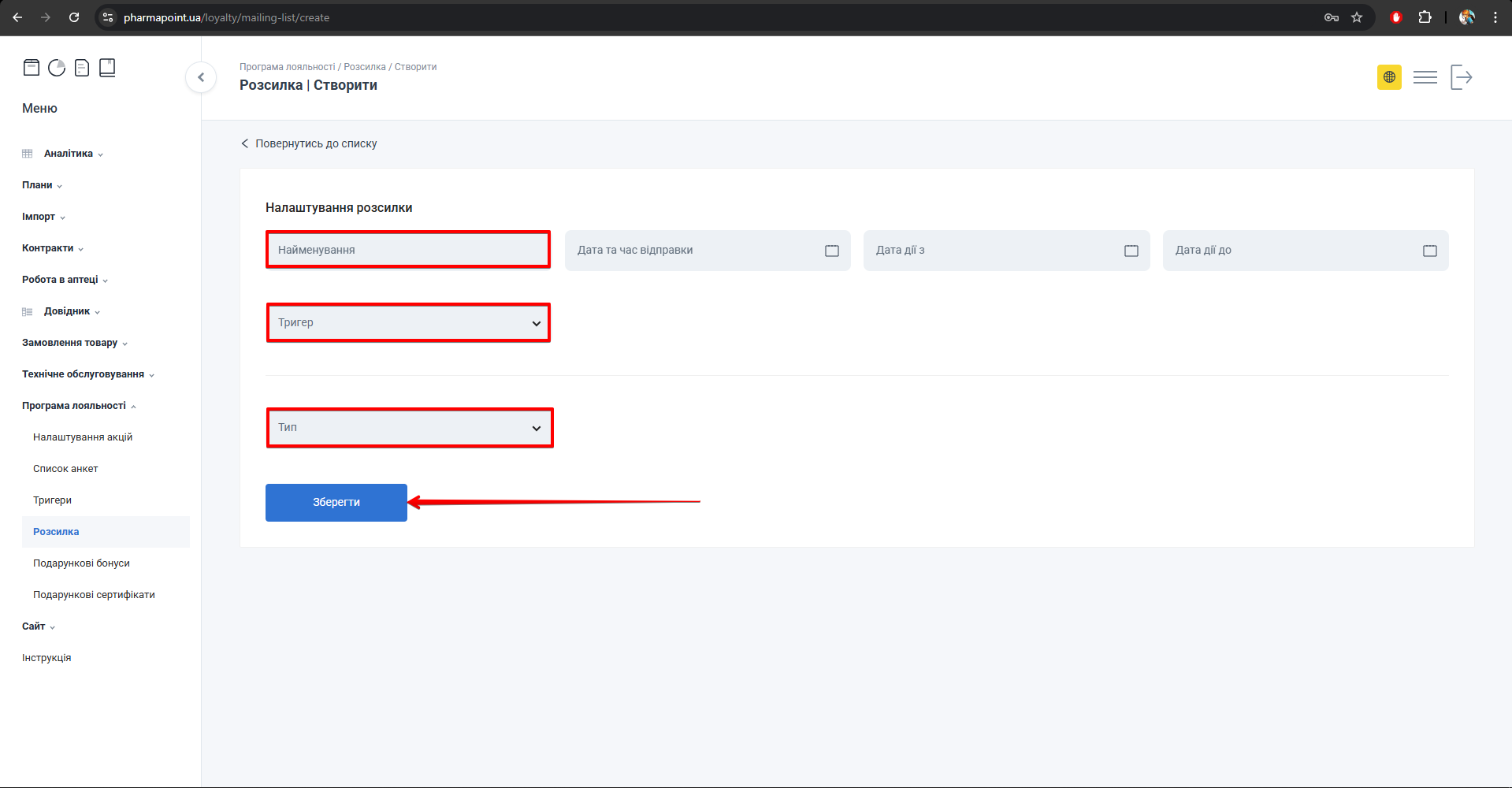 Поле або кнопка розсилки